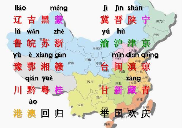 中国各省简称太难记 34个省会简称顺口溜是窍门图片