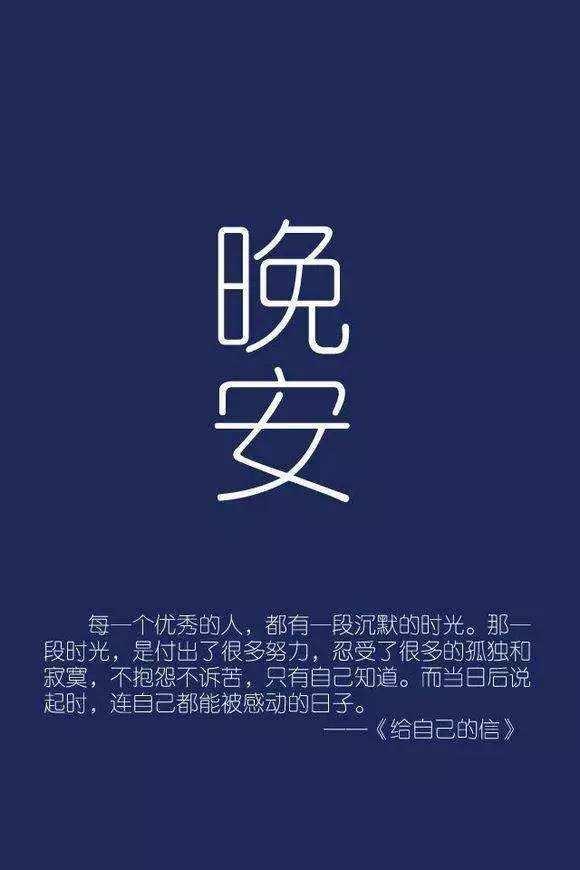 唯美的经典晚安语句图片图片