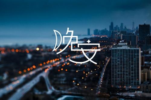 关心女朋友的甜言蜜语晚安图片