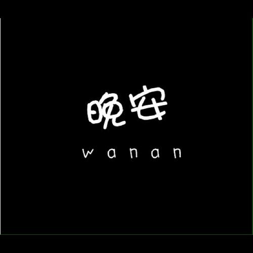 晚上叫女朋友盖好被子