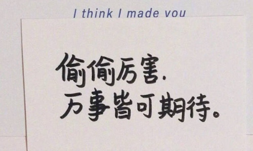 大彻大悟的10精美句子，简短精辟感悟良多图片