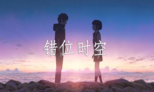 我吹过你吹过的晚风是什么歌 抖音催泪情歌《错位时空》图片