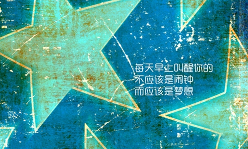 早安调皮句子 简短撩人的一句话叫人起床图片