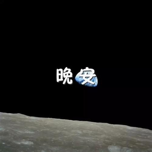让人一看就赞的晚安说说图片图片