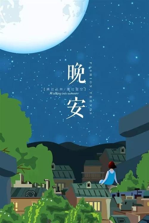 晚安正能量简单一句话晚安图片
