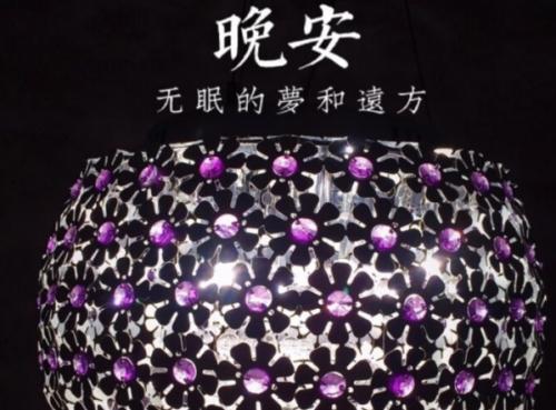 朋友圈晚安正能量的句子短句图片