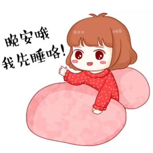 与其说晚安不如盖好你的被子图片