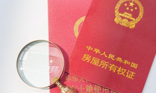 房产证上千万别写2个人名字 两点弊端看完就明白