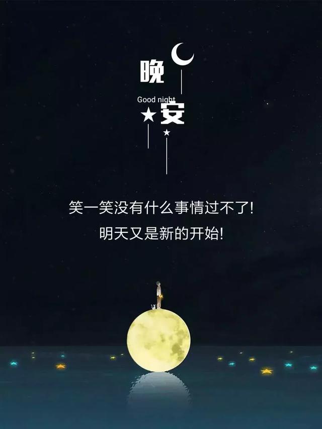 在朋友圈说晚安全世界暗示