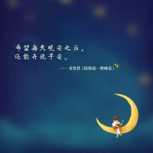 朋友圈发和闺蜜照片晚安说说图片