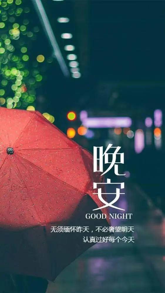 一句话晚安心语正能量朋友圈简短图片