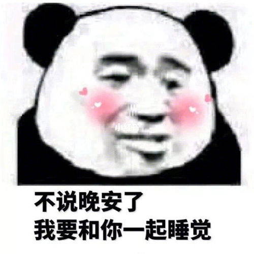 晚安图片 表情包