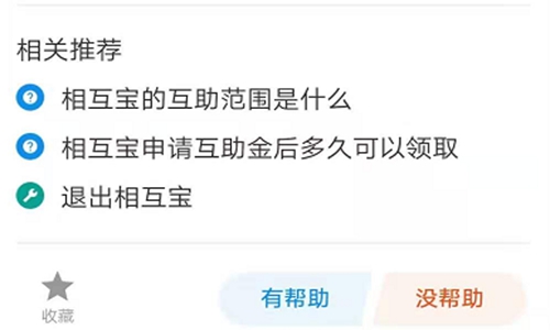 怎么退出相互宝？看完这三张图就明白了图片