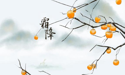 霜降节气的含义是什么 霜降养生注意事项