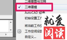 cad三维建模怎样绘制三维图形图片