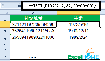 excel常用函数公式大全图片