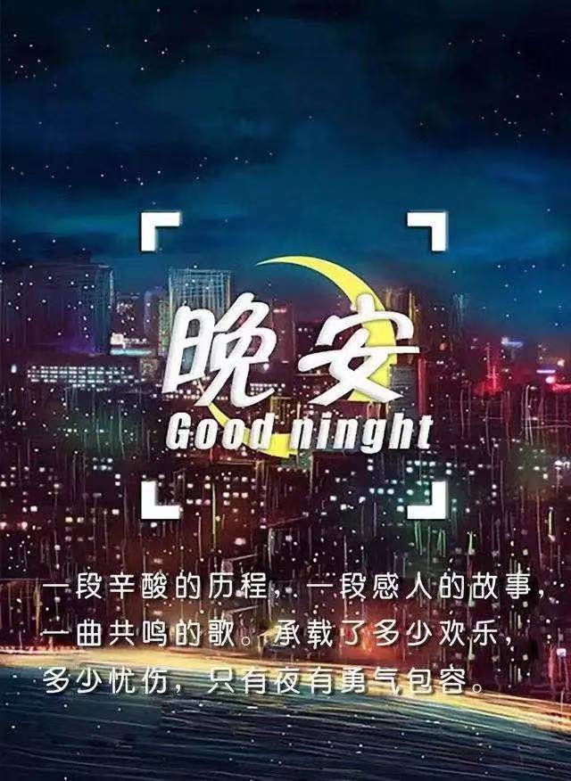 一句话晚安暖心话图片
