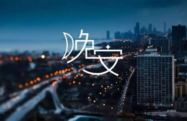 祝晚安最温馨的一句话