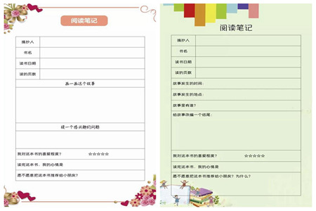 读书笔记格式模板图片 适合小学生使用的读书笔记模板图片