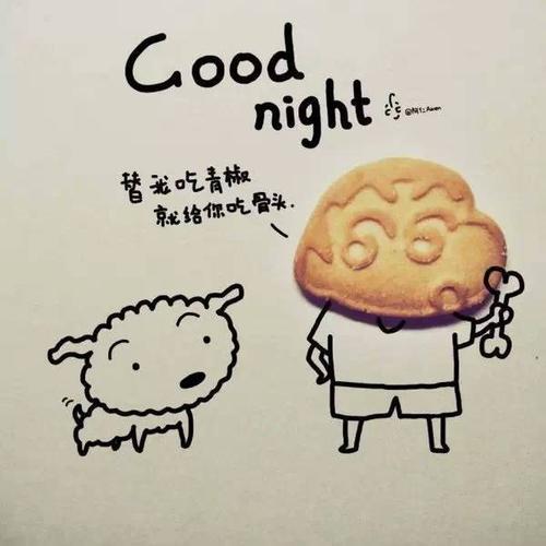 晚安图片发朋友圈 正能量