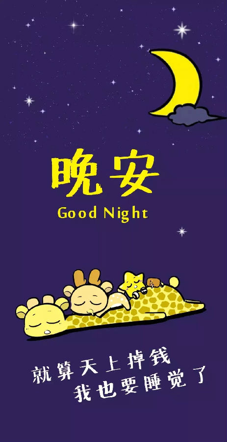 晚安励志正能量满满的句子朋友圈图片