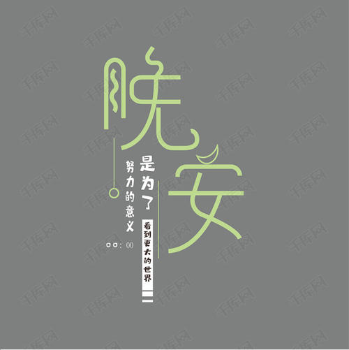 晚安短句2021霸气