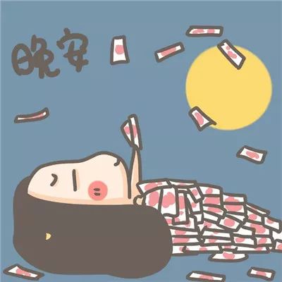 晚安句子简单几个字
