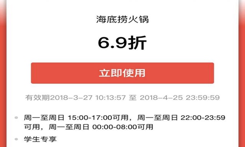 海底捞学生证打折时间 吃海底捞之前必看薅羊毛技巧图片