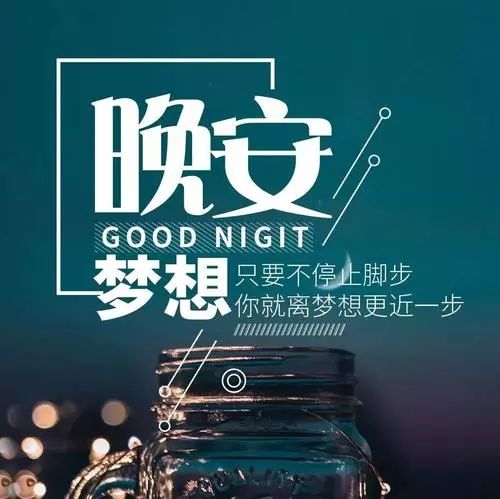 晚上思念女朋友问候语图片
