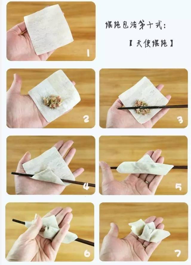 馄饨包法十种包法图解图片