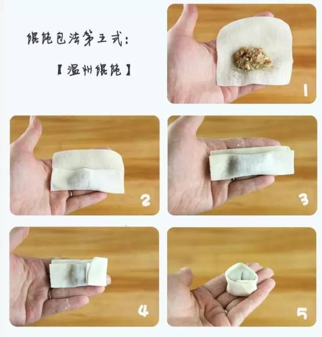 馄饨包法十种包法图解图片