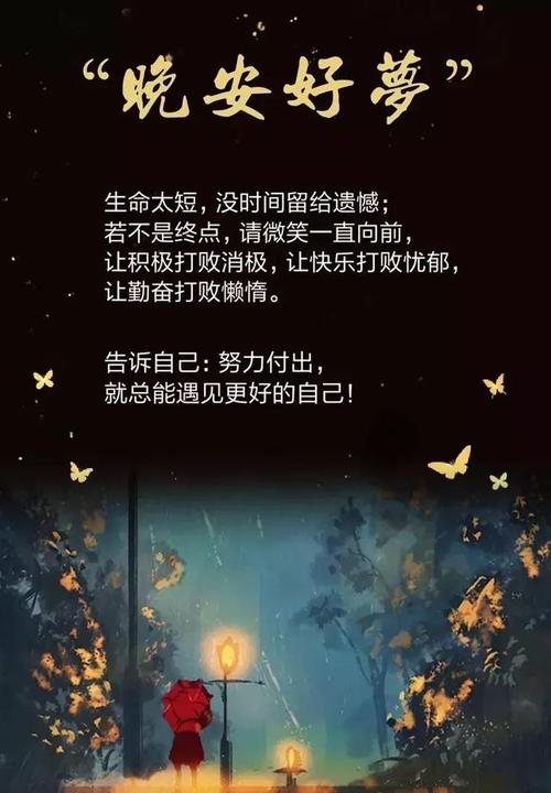 回复晚安的撩人话