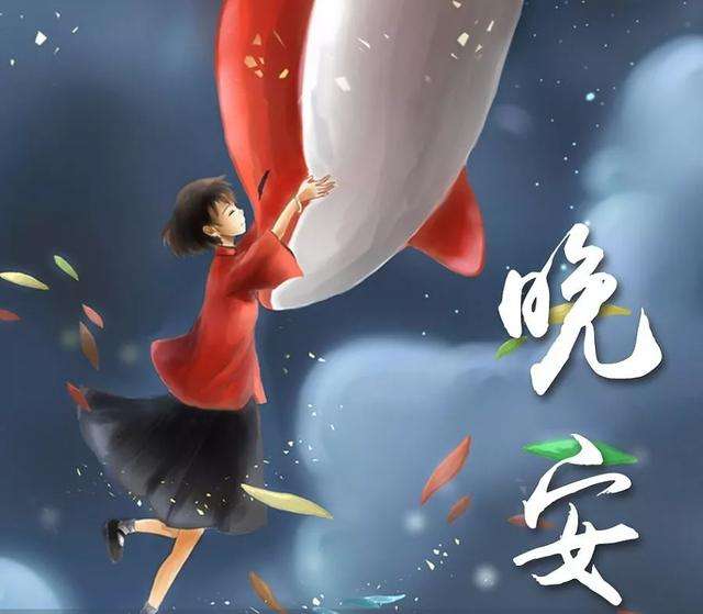 深夜鸡汤 晚安简短