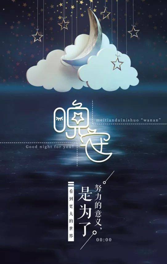 暖心的晚安语句图片