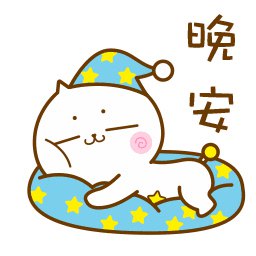 祝女朋友晚安的好句