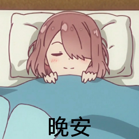 发给男朋友的暖心晚安