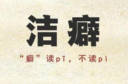 蛋挞正确读音 你一直读错的字词图片