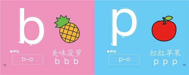 快速学拼音一天能学会图片