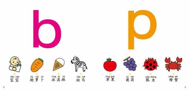 快速学拼音一天能学会图片
