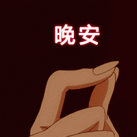 比心爱心爱你表情包大全图片