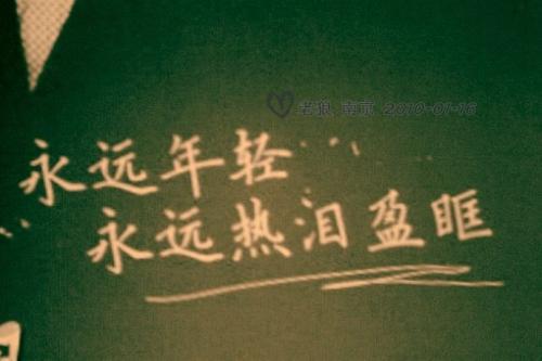 永远年轻永远热泪盈眶文字背景图