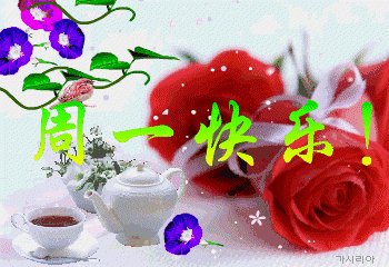 最新周一祝福语精选 星期一给客户的问候祝福语图片