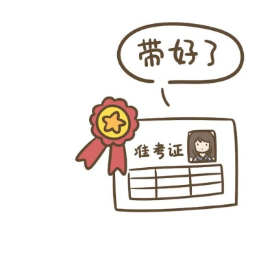 盼望能逢考必过头像  考试好运的图片图片