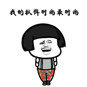 冷的图片可爱发抖搞笑图片图片