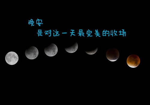 睡前发朋友圈的最美句子