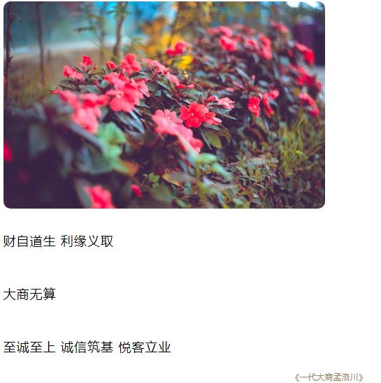 财自道生利缘义取大商无算至诚至上图片