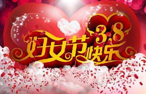 2020三八女神节说说文案句子