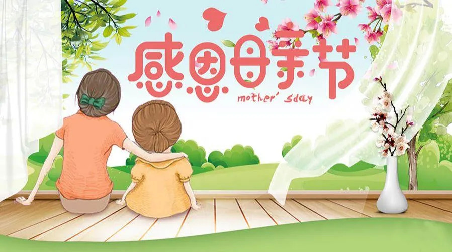 感恩母亲一句话简短 送妈妈的祝福语精简图片