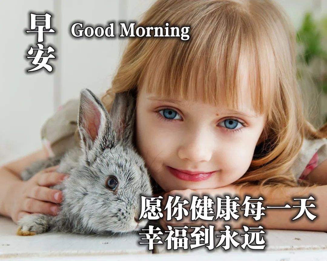 2020早安最火图片，早上好 简短图片