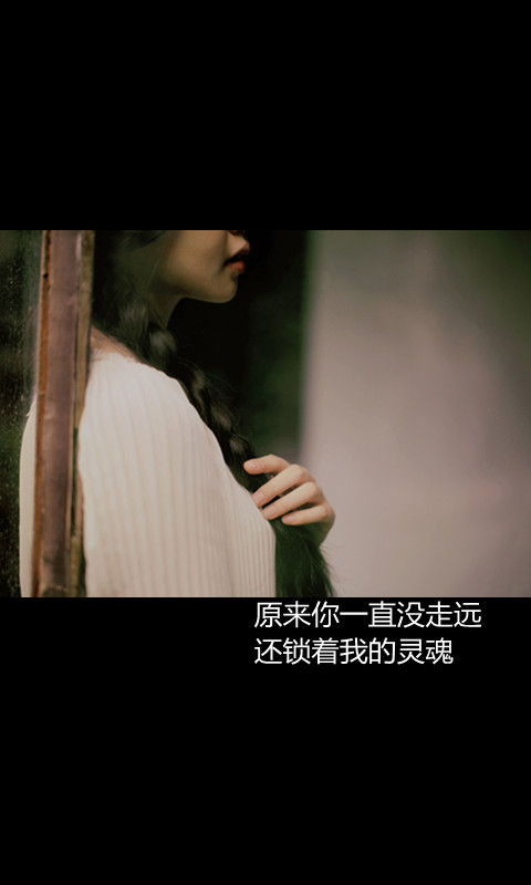 原来你一直没走远，还锁着我的灵魂